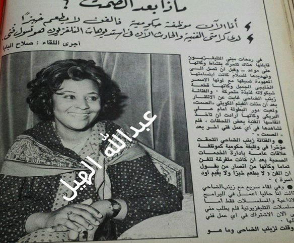 الضاحي الفنانه زينب ما لا