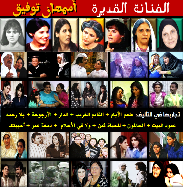 اسمهان توفيق زمان